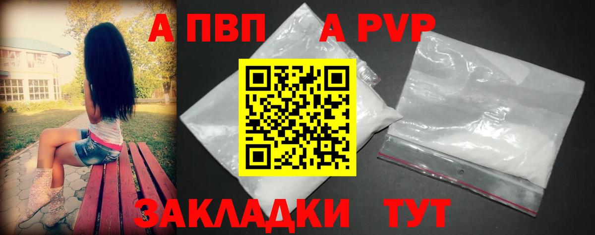 Alfa_PVP кристаллы Амурск