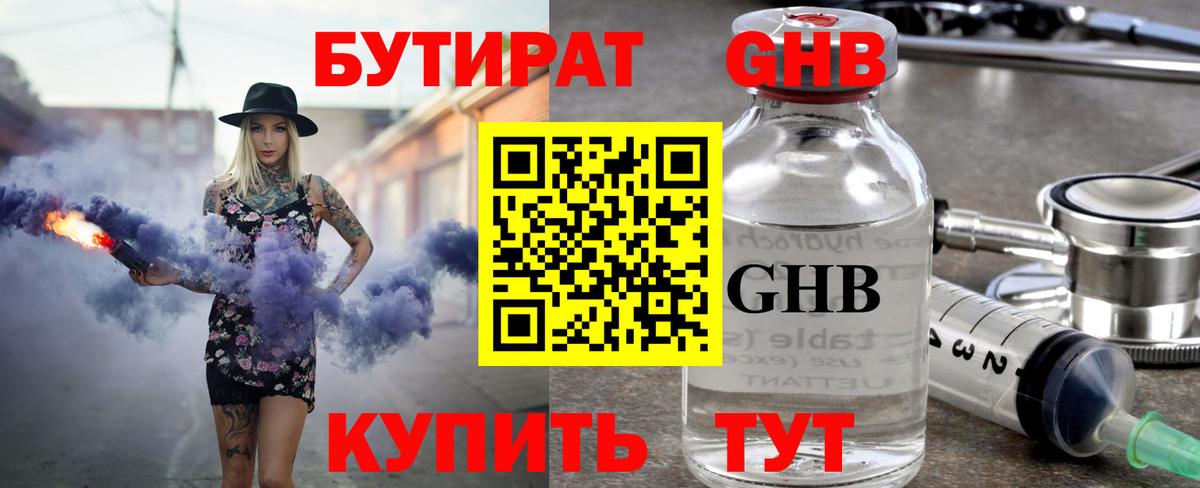 БУТИРАТ  БУТИРАТ оксибутират  Вход с VPN  Амурск 