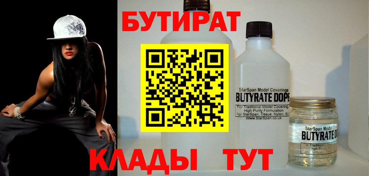 Бутират GHB  БУТИРАТ  Амурск 