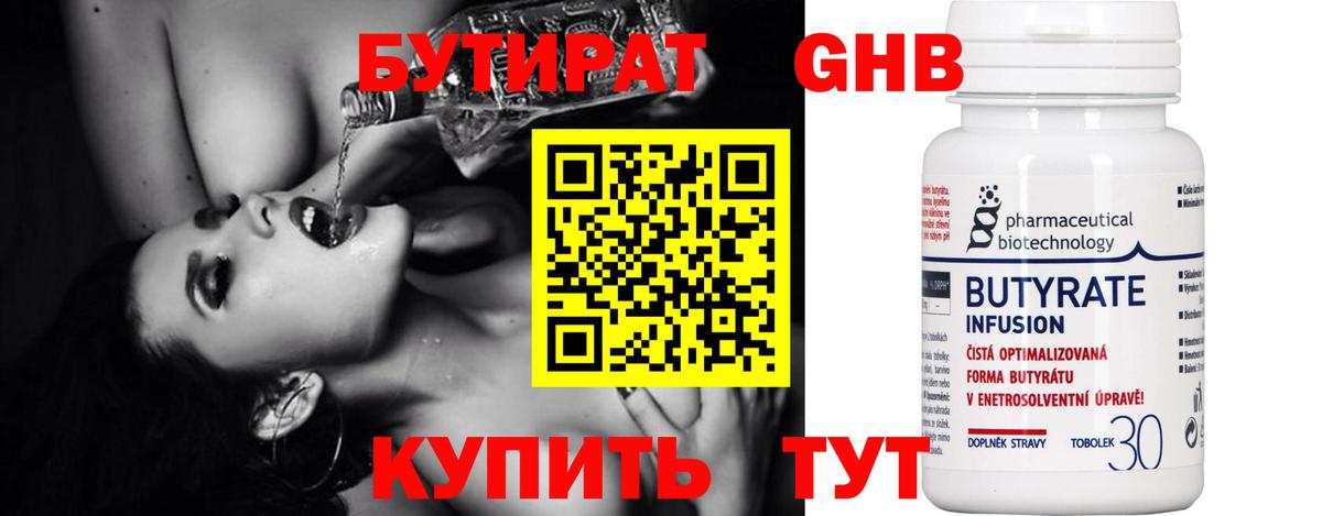 Бутират 1.4BDO Амурск