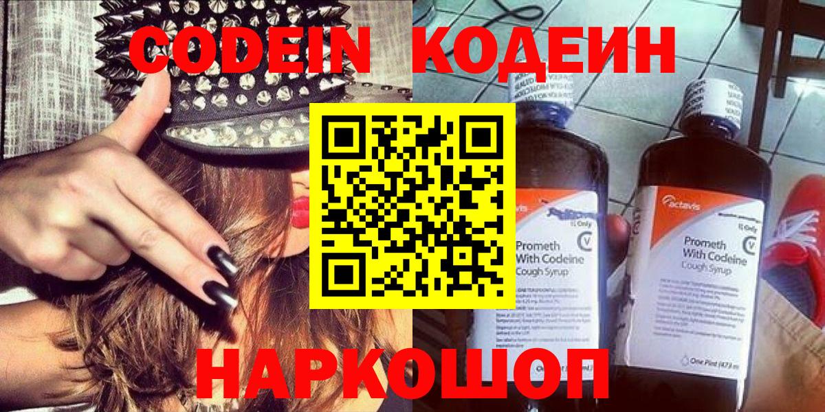 Кодеиновый сироп Lean напиток Lean (лин)  Вход с VPN  Амурск 