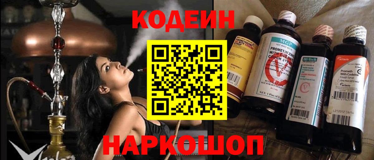 Кодеин напиток Lean (лин)  Амурск  Кодеиновый сироп Lean напиток Lean (лин) 