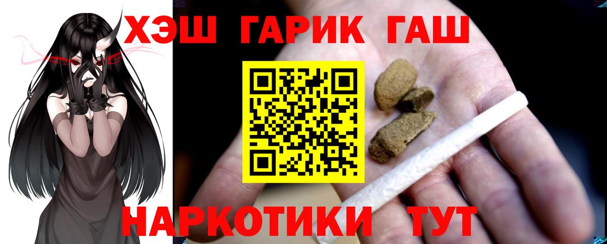 ГАШ Cannabis  ГАШ хэш  Амурск  ГАШИШ  Вход с VPN 