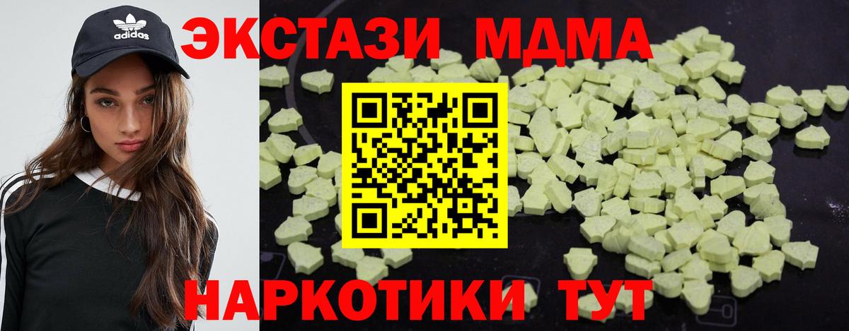 MDMA молли  МДМА Molly  Амурск 