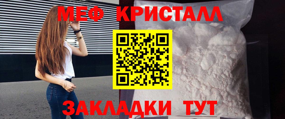 МЕФ кристаллы Амурск