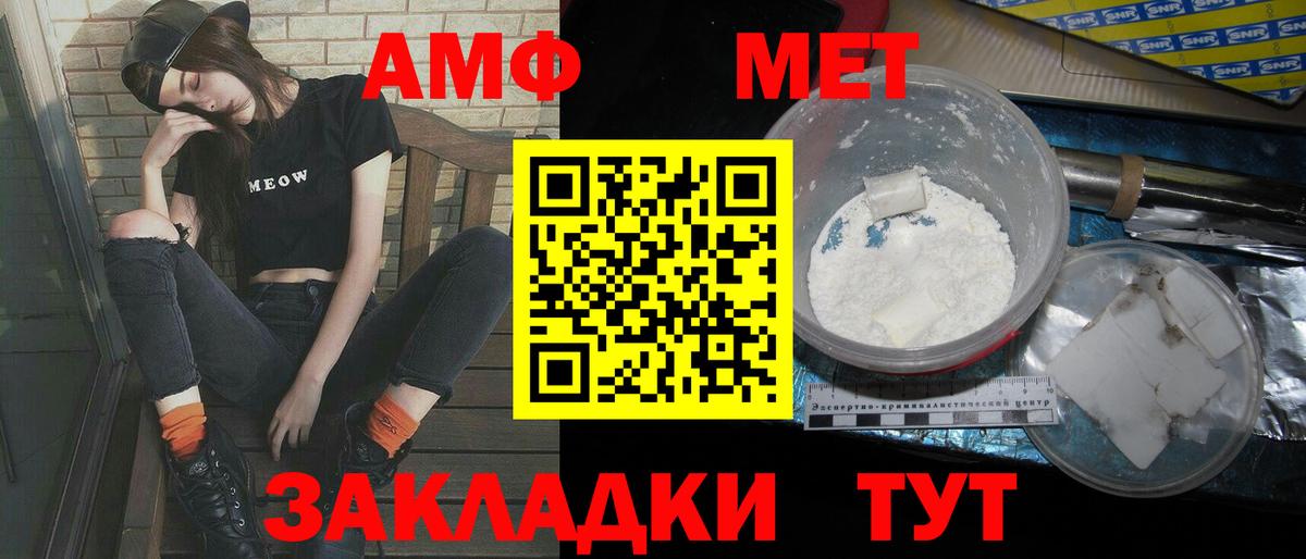 МЕТАМФЕТАМИН мет Амурск